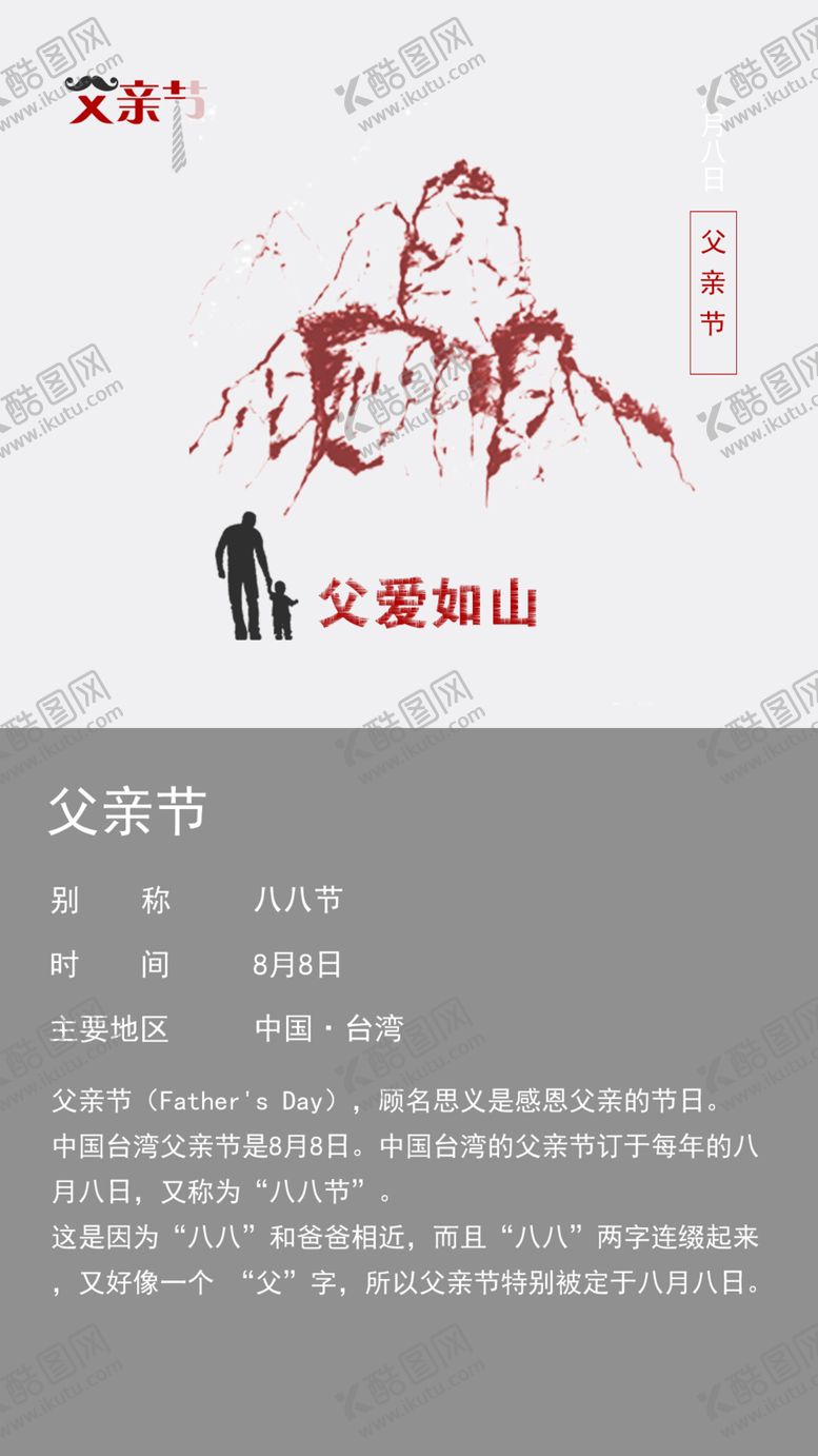 编号：24656009251529145887【酷图网】源文件下载-八八节父亲节父爱如山