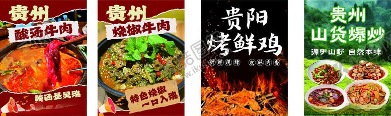 编号：91264901042034232207【酷图网】源文件下载-烧烤海报