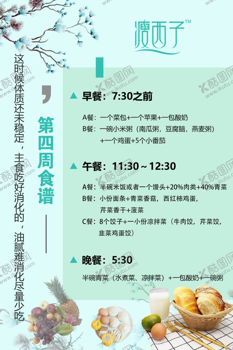 编号：42231507051502086266【酷图网】源文件下载-健康食谱图片