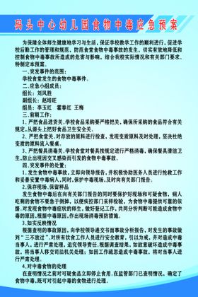 编号：03825609230856256579【酷图网】源文件下载-医疗废物应急处理预案