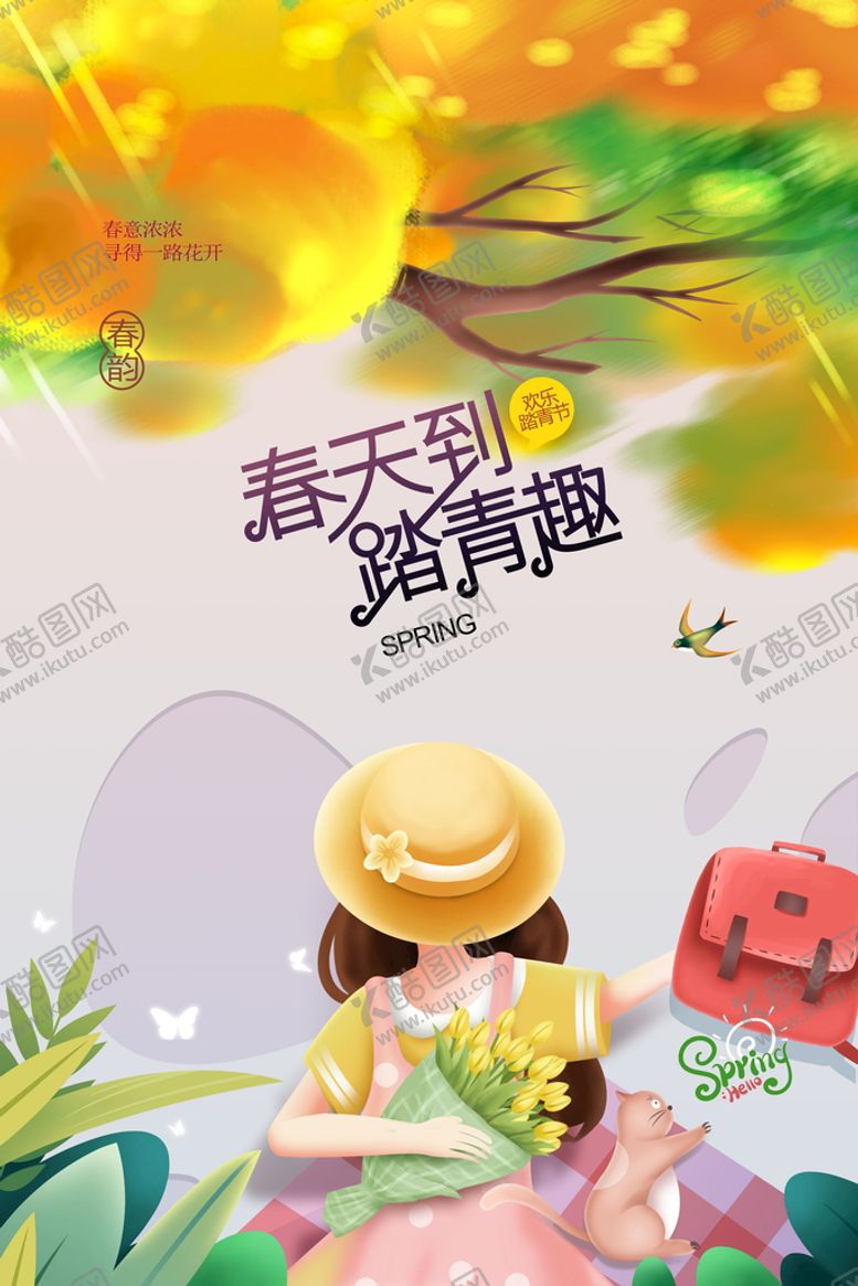 编号：79426509271343562359【酷图网】源文件下载-踏春季海报