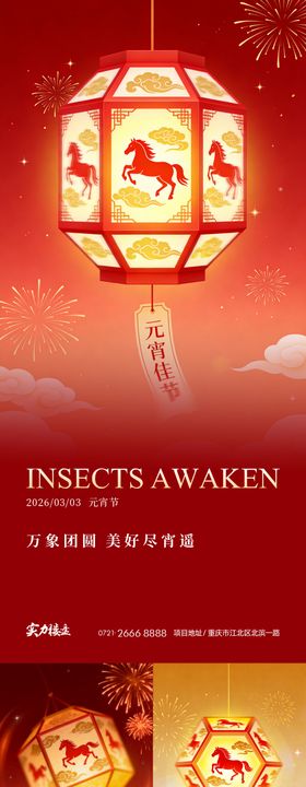 元宵节海报长灯笼过年