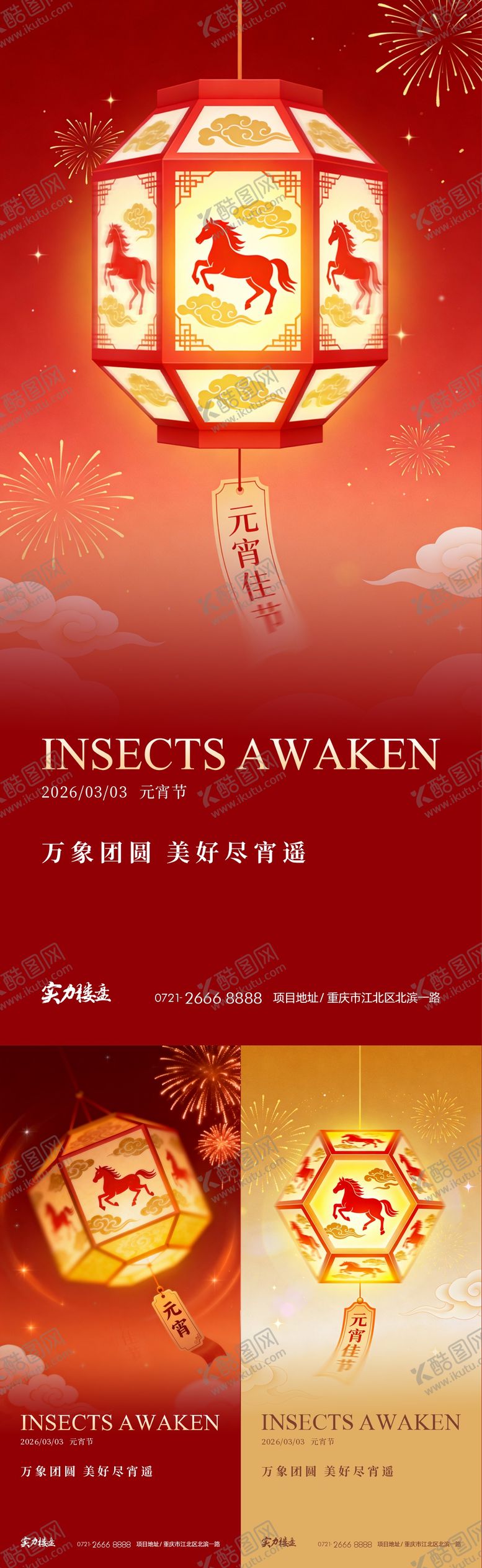 编号：72648302270209377808【酷图网】源文件下载-元宵节灯笼海报