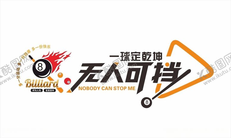 编号：83121102270140568606【酷图网】源文件下载-桌球