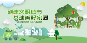 文明城市