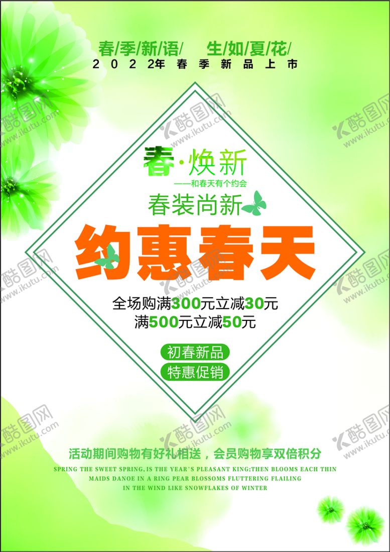 编号：35573312111019389238【酷图网】源文件下载-约惠春天