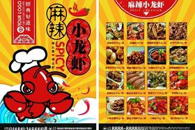 麻辣小龙虾 菜单