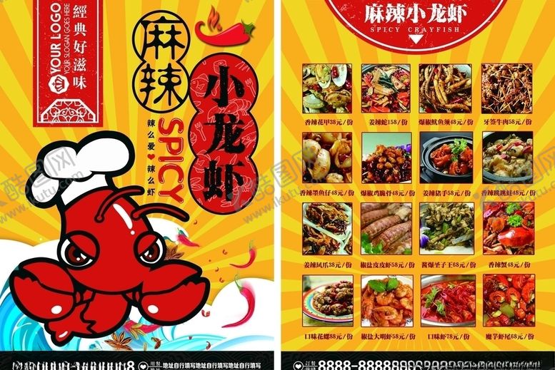 编号：92097505161821592020【酷图网】源文件下载-麻辣小龙虾菜单