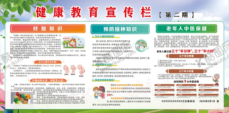 编号：75130204170421181788【酷图网】源文件下载-健康教育宣传栏