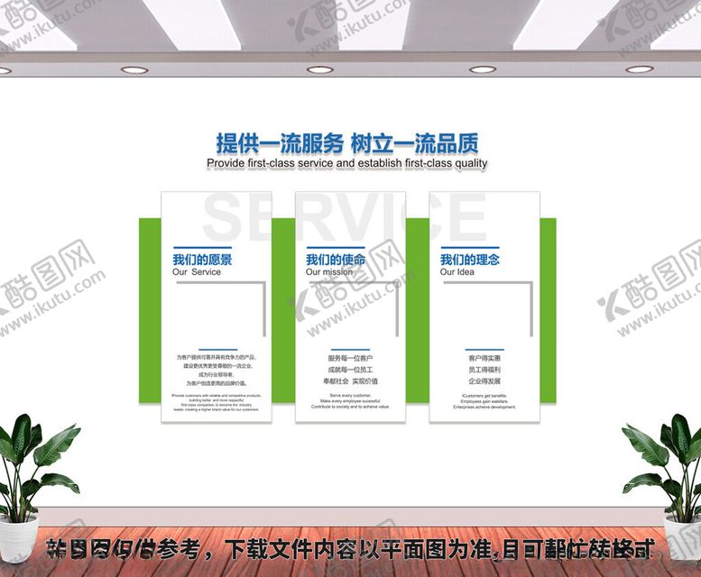 编号：61373902132248138938【酷图网】源文件下载-企业愿景文化墙