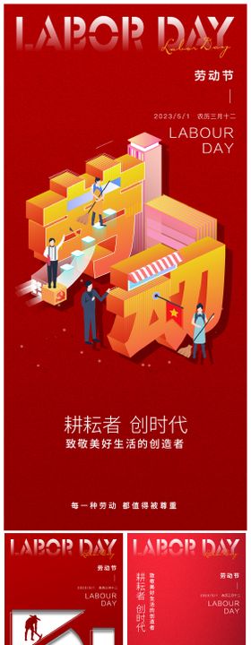 五一劳动节海报公历日者