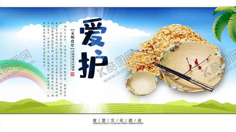 编号：55575609140606351210【酷图网】源文件下载-食堂文化