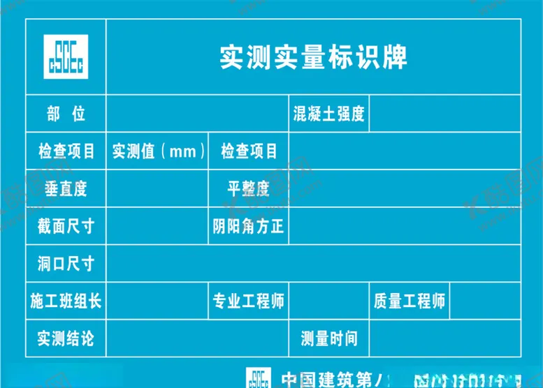 编号：36131304231820213430【酷图网】源文件下载-实测实量标识牌