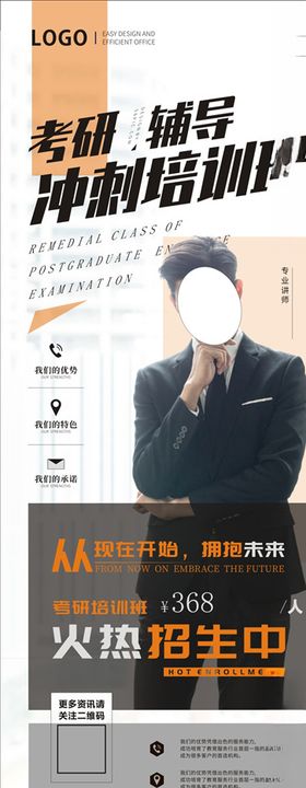 考研冲刺班