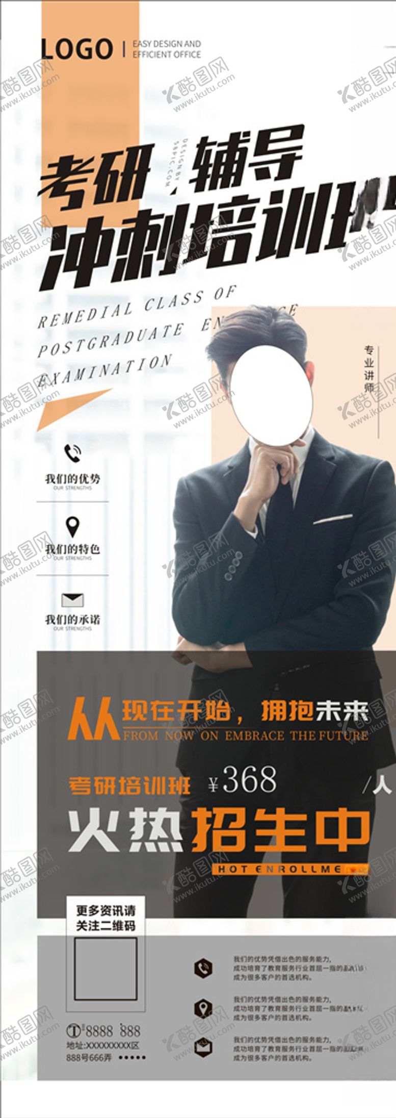 编号：48797905190829218379【酷图网】源文件下载-考研冲刺班