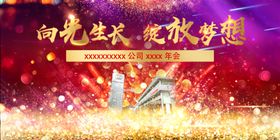 年会背景板企业公司