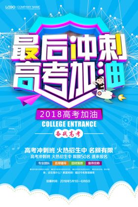 高考海报