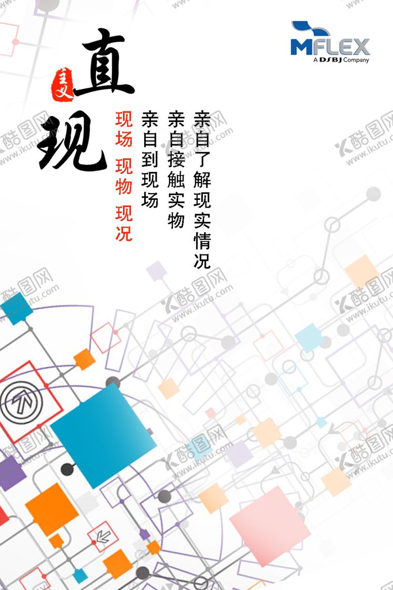 编号：80278407041707596472【酷图网】源文件下载-直观主义企业管理文化