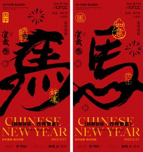 马年海报