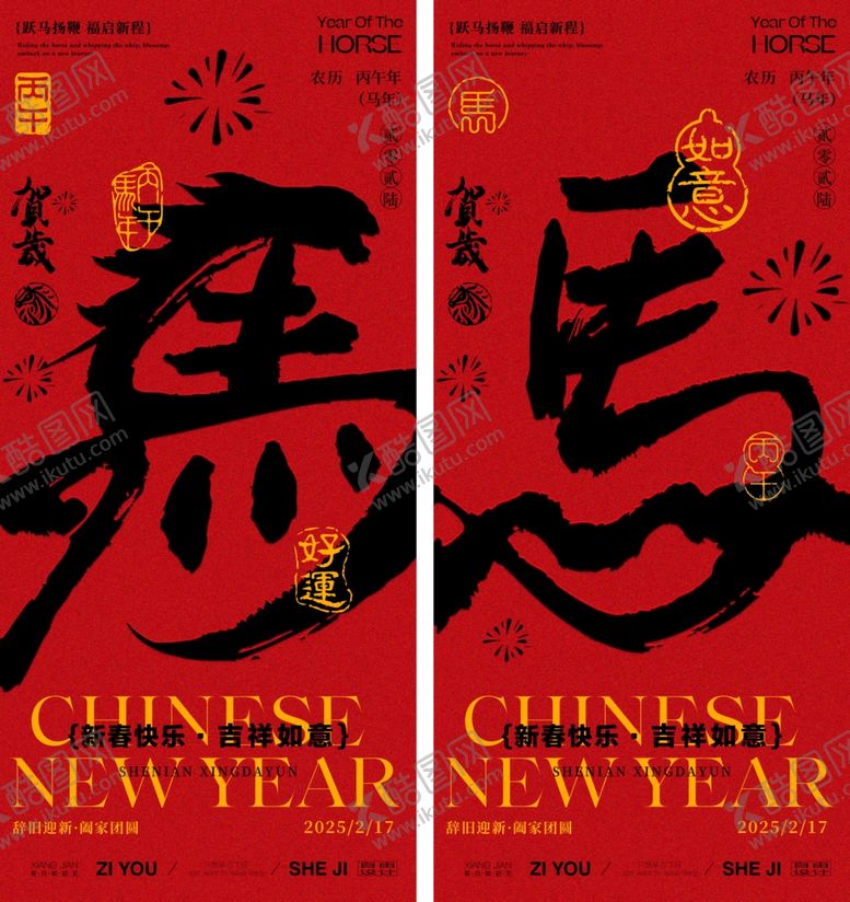 编号：85560204010345391719【酷图网】源文件下载-马年海报