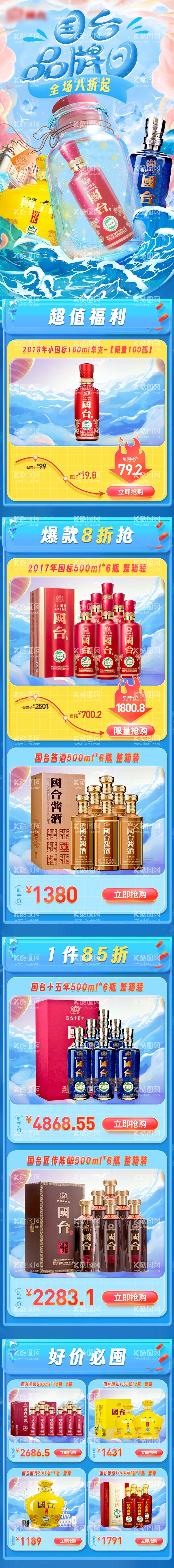 编号：69646812010531532685【酷图网】源文件下载-白酒电商首页