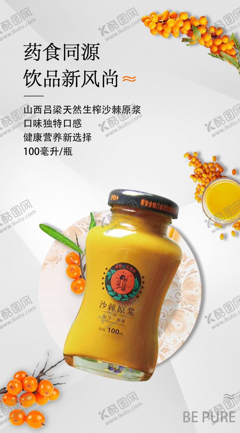 编号：53021809250218573146【酷图网】源文件下载-沙棘产品药食同源宣传海报