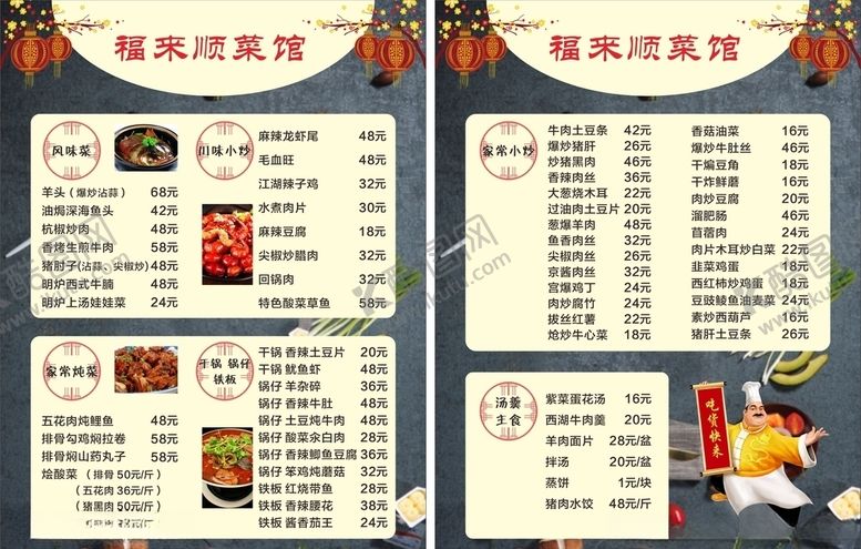 编号：38703506240054438311【酷图网】源文件下载-菜单菜谱