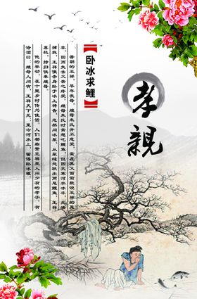 孝亲