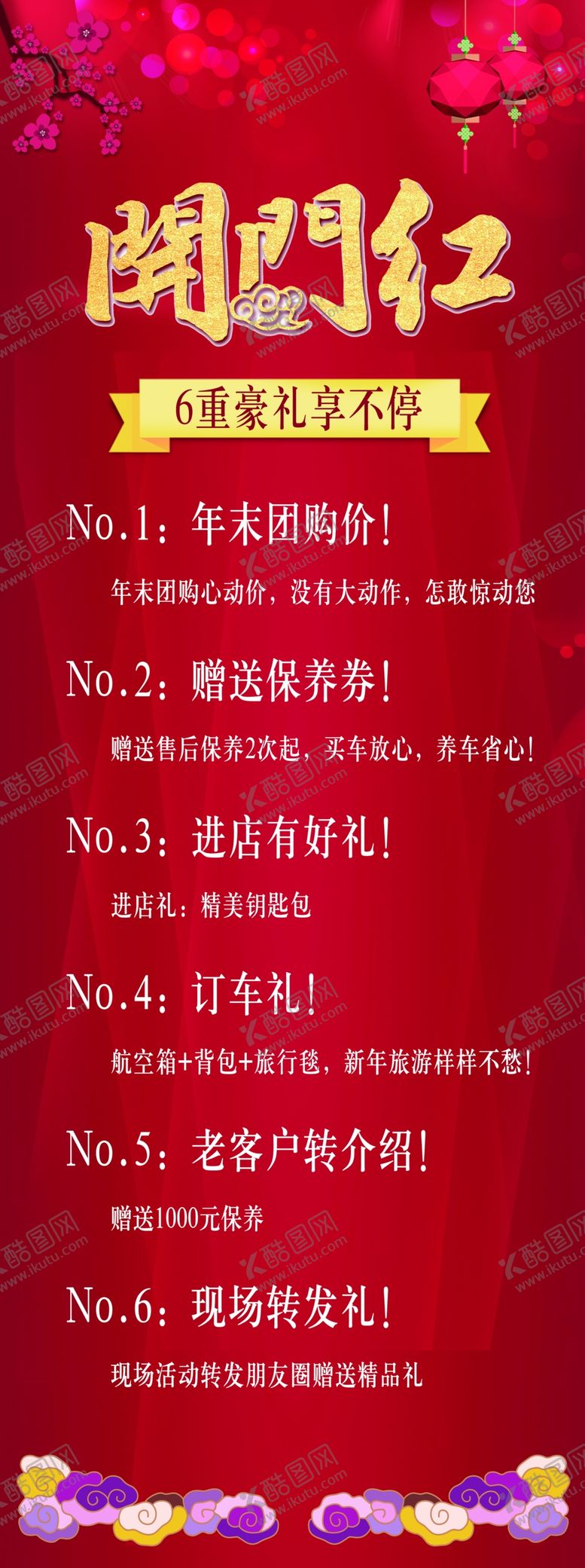 编号：23345310031331315599【酷图网】源文件下载-开门红