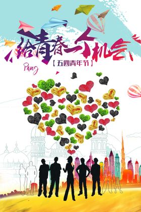 给梦想一个机会