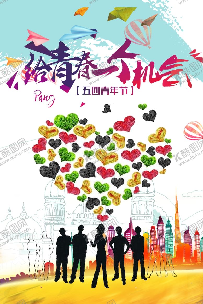 编号：80762409242137131318【酷图网】源文件下载-给青春一个机会