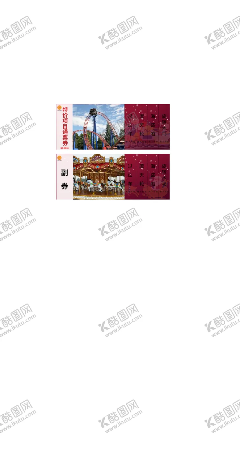 编号：61839312151132336706【酷图网】源文件下载-游乐园门票