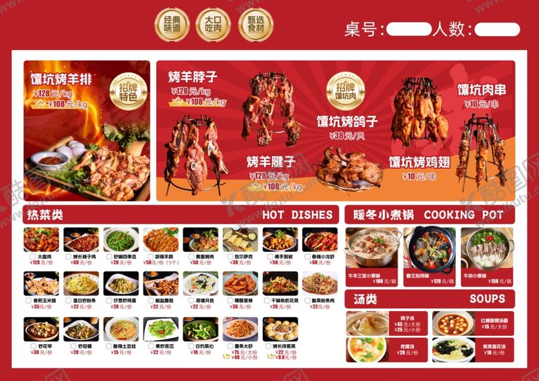 编号：93592205241224299370【酷图网】源文件下载-烧烤菜单