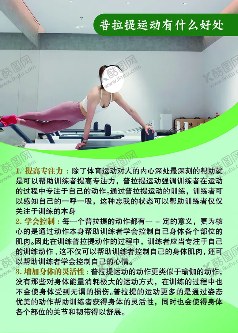 编号：10789609260508215263【酷图网】源文件下载-普拉提运动