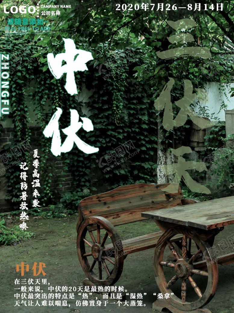 编号：50288306262039559735【酷图网】源文件下载-三伏天