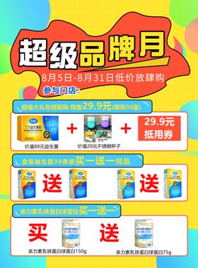 奶粉活动