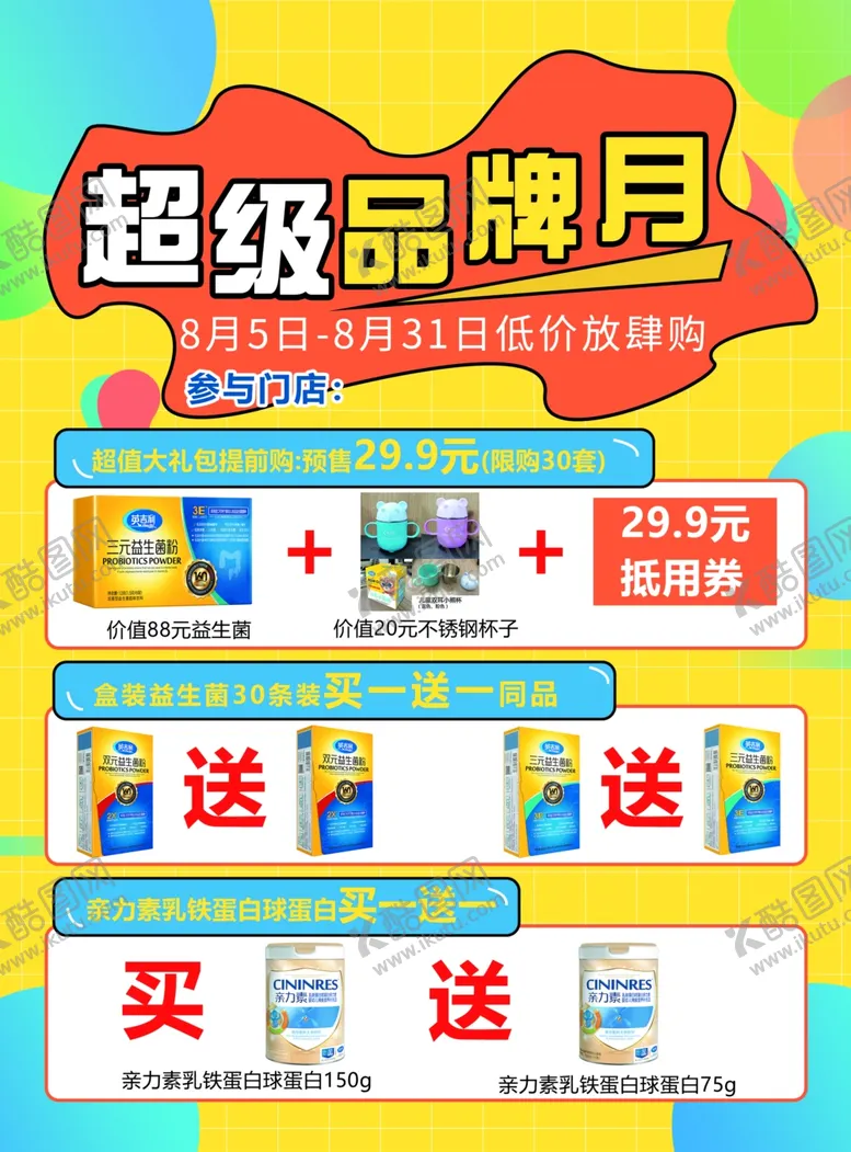 编号：72104706272012457554【酷图网】源文件下载-奶粉活动