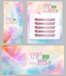 医美健康活动主题海报彩色蓝色粉色花朵