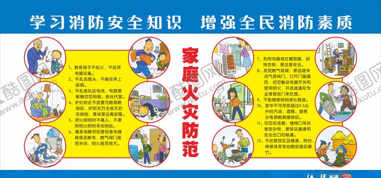 编号：69595604261713035366【酷图网】源文件下载-消防安全版面