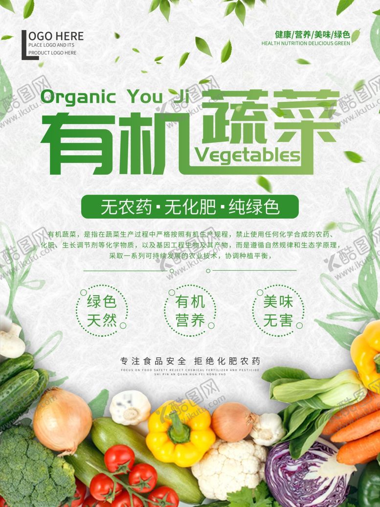 编号：83400210011101065553【酷图网】源文件下载-有机蔬菜