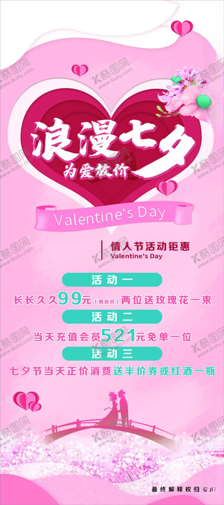编号：78622102100120246854【酷图网】源文件下载-浪漫七夕