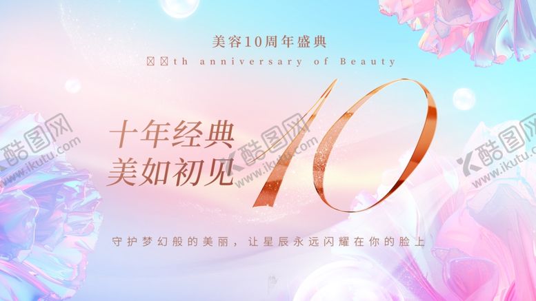 编号：71361904250333226810【酷图网】源文件下载-医美周年庆展板主KV视觉