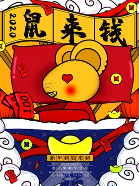 鼠年手绘