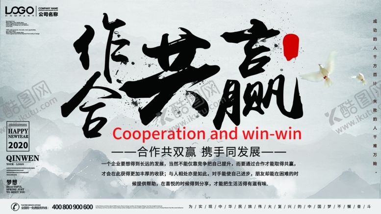 编号：79979610121357135471【酷图网】源文件下载-合作共赢