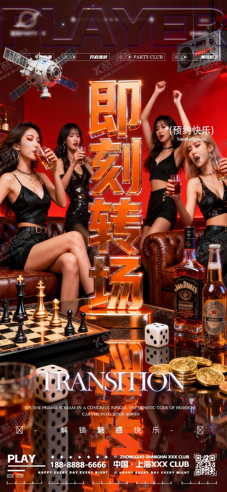 编号：17995110250431068688【酷图网】源文件下载-夜店酒吧转场海报