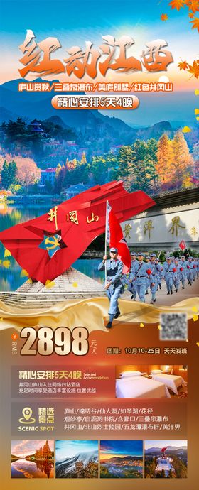 红动江西旅游海报
