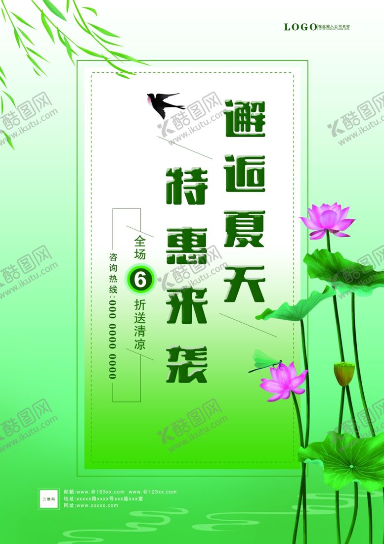 编号：70419309220544537524【酷图网】源文件下载-夏天简约宣传单页