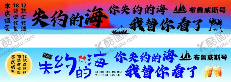 编号：14620911212252277498【酷图网】源文件下载-失约的海