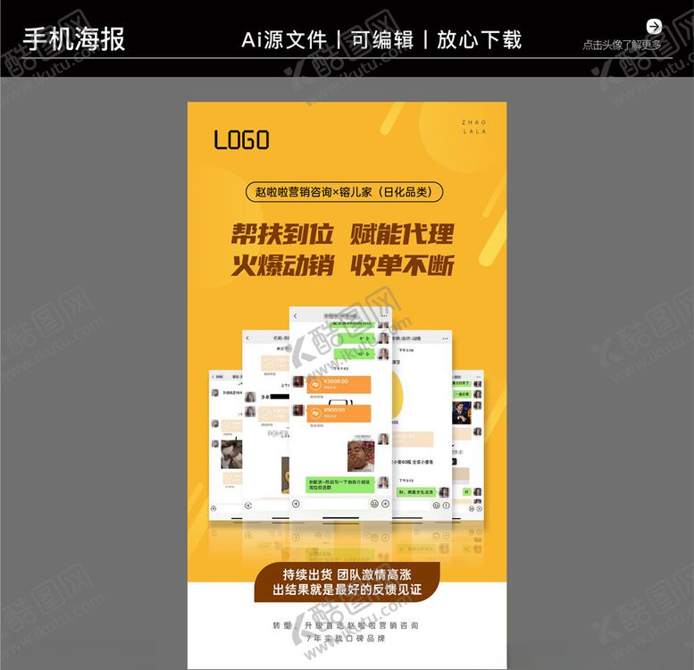 编号：24214405060259343445【酷图网】源文件下载-营销咨询策划培训海报