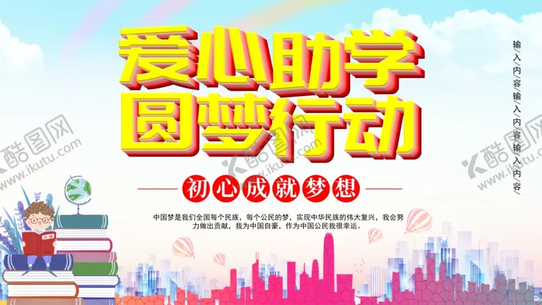 编号：78011506271111383366【酷图网】源文件下载-爱心助学